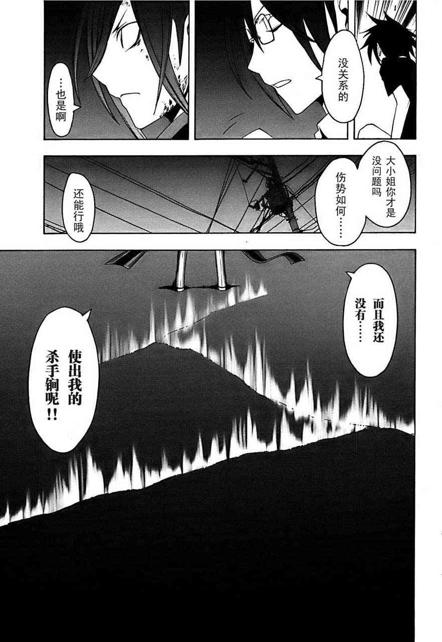 夜櫻四重奏 - 33話 - 4