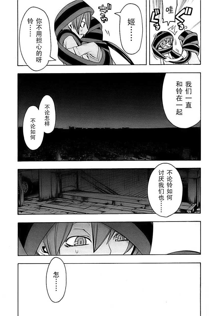 夜櫻四重奏 - 33話 - 6