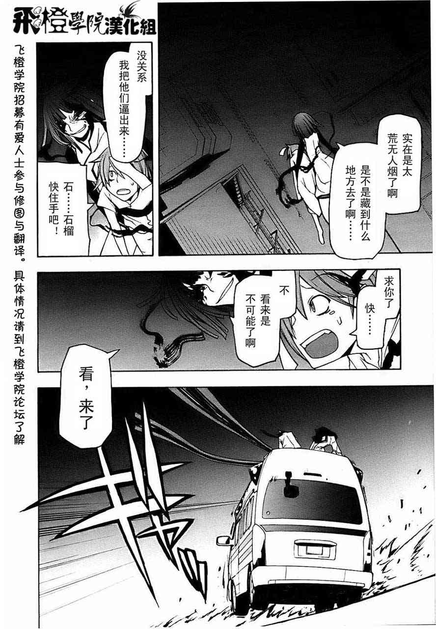 夜櫻四重奏 - 33話 - 5