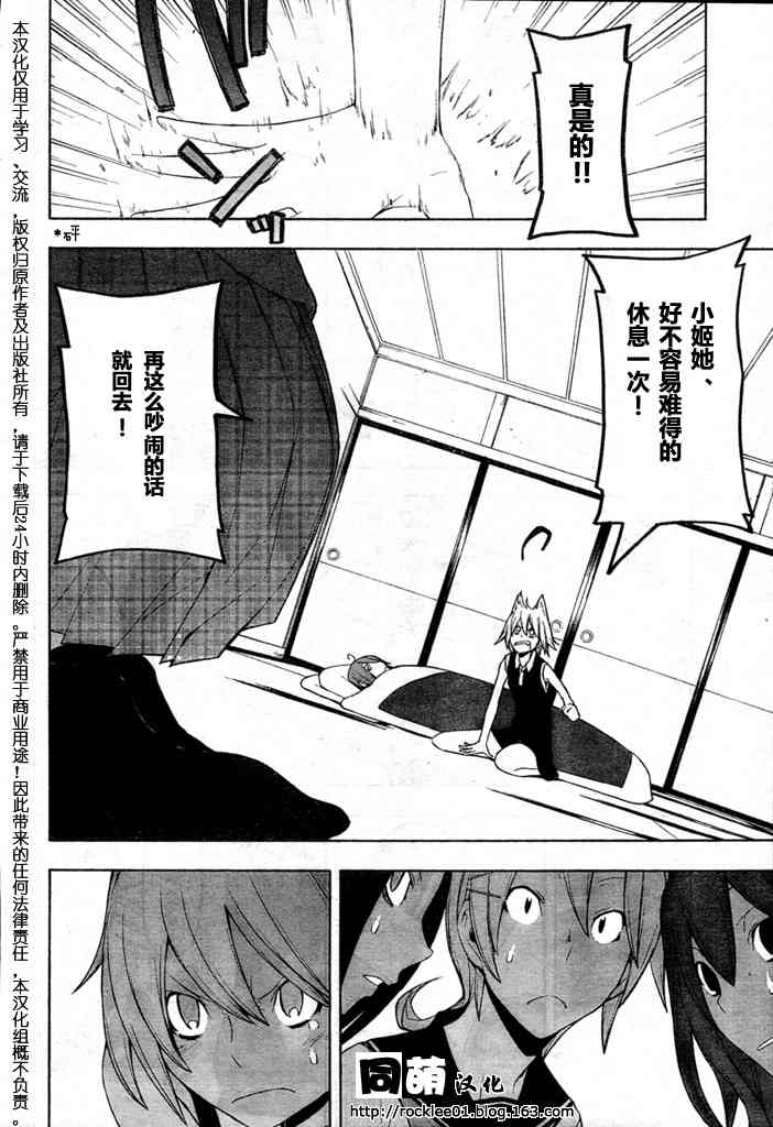 夜櫻四重奏 - 43話 - 4