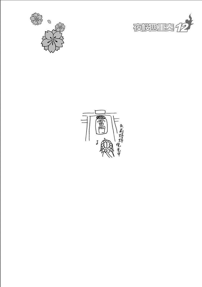 夜樱四重奏 - 12卷(1/5) - 7