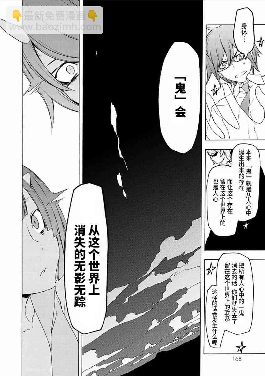 夜櫻四重奏 - 73話(1/2) - 2