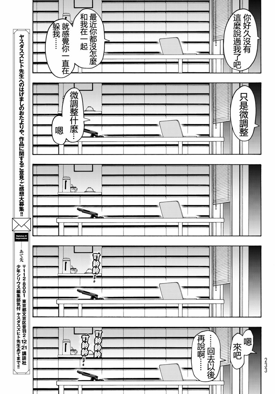 夜櫻四重奏 - 86話 - 5