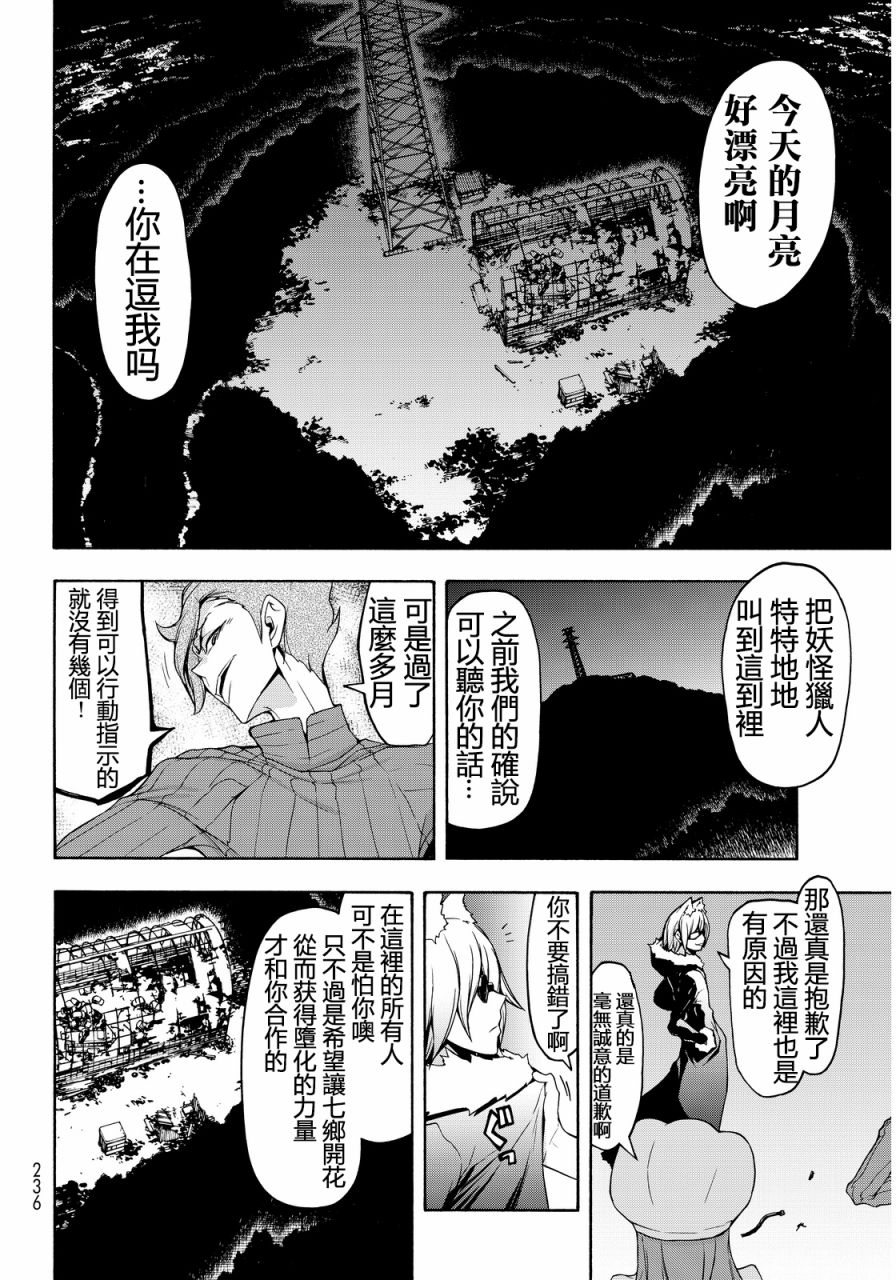 夜櫻四重奏 - 86話 - 1