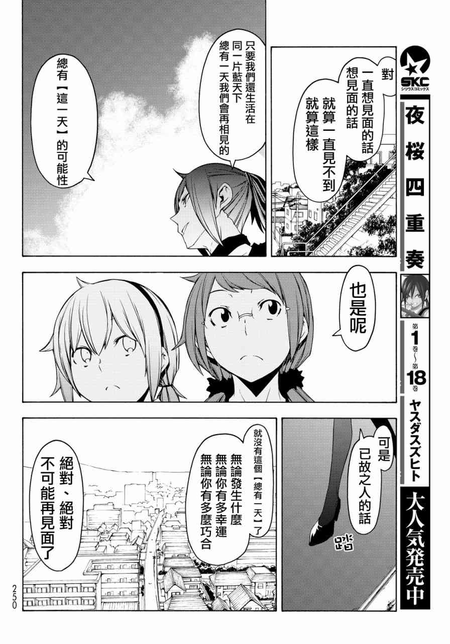 夜櫻四重奏 - 110話 - 3