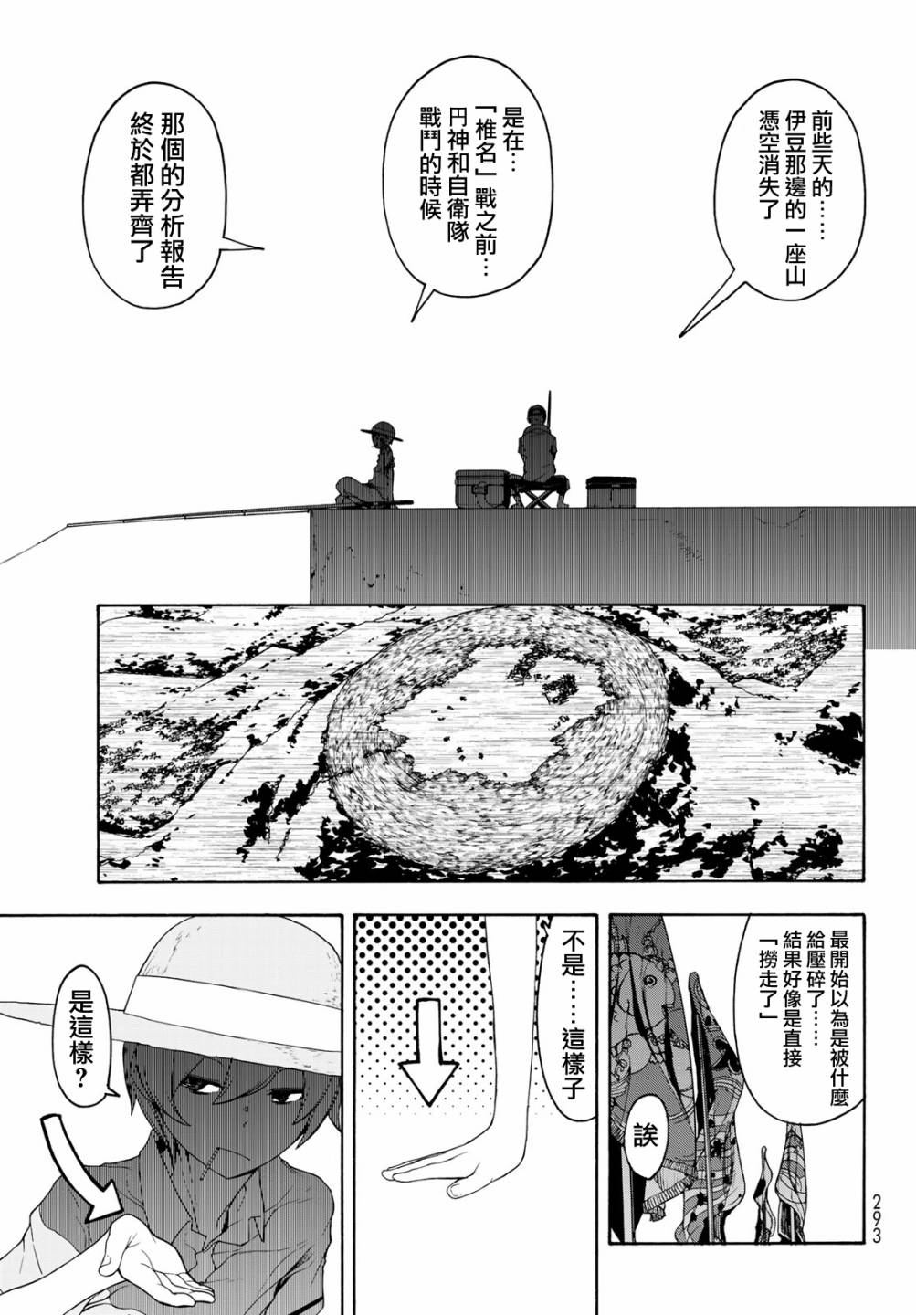 夜櫻四重奏 - 116話 - 5