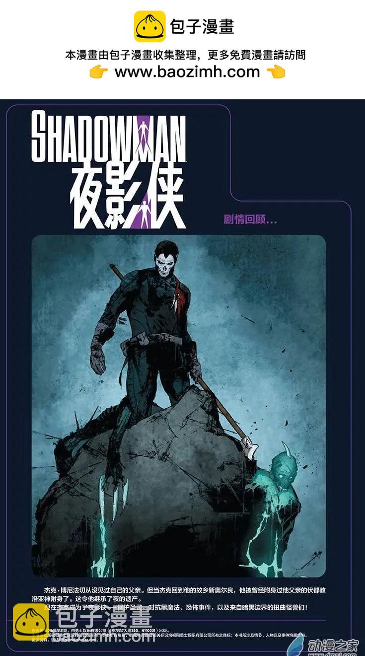 夜影俠SHADOWMAN - 第11卷 - 2