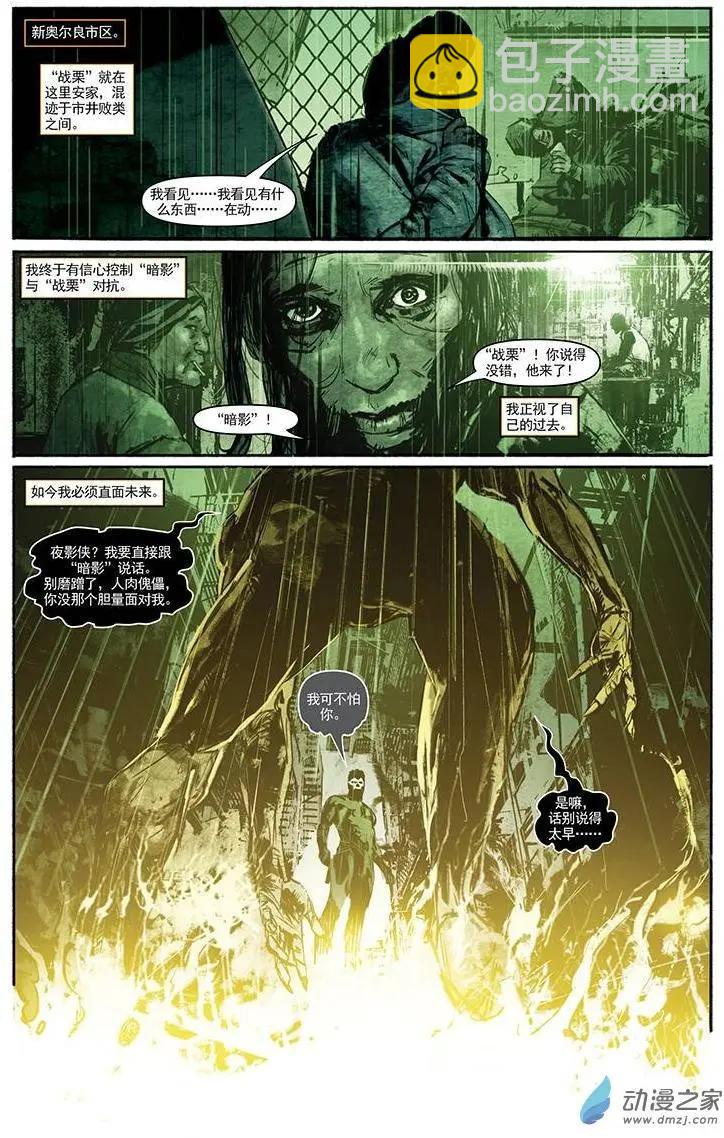 夜影俠SHADOWMAN - 第16卷 - 3