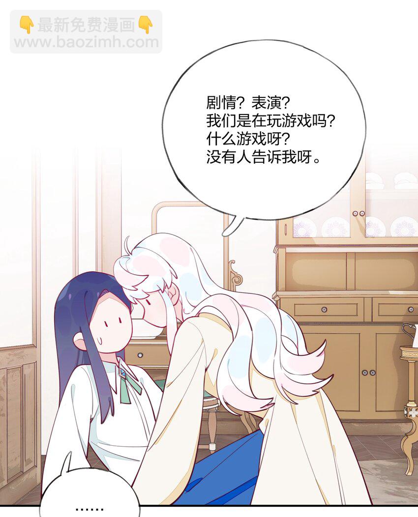 012 你愿意，相信我吗？-第13话