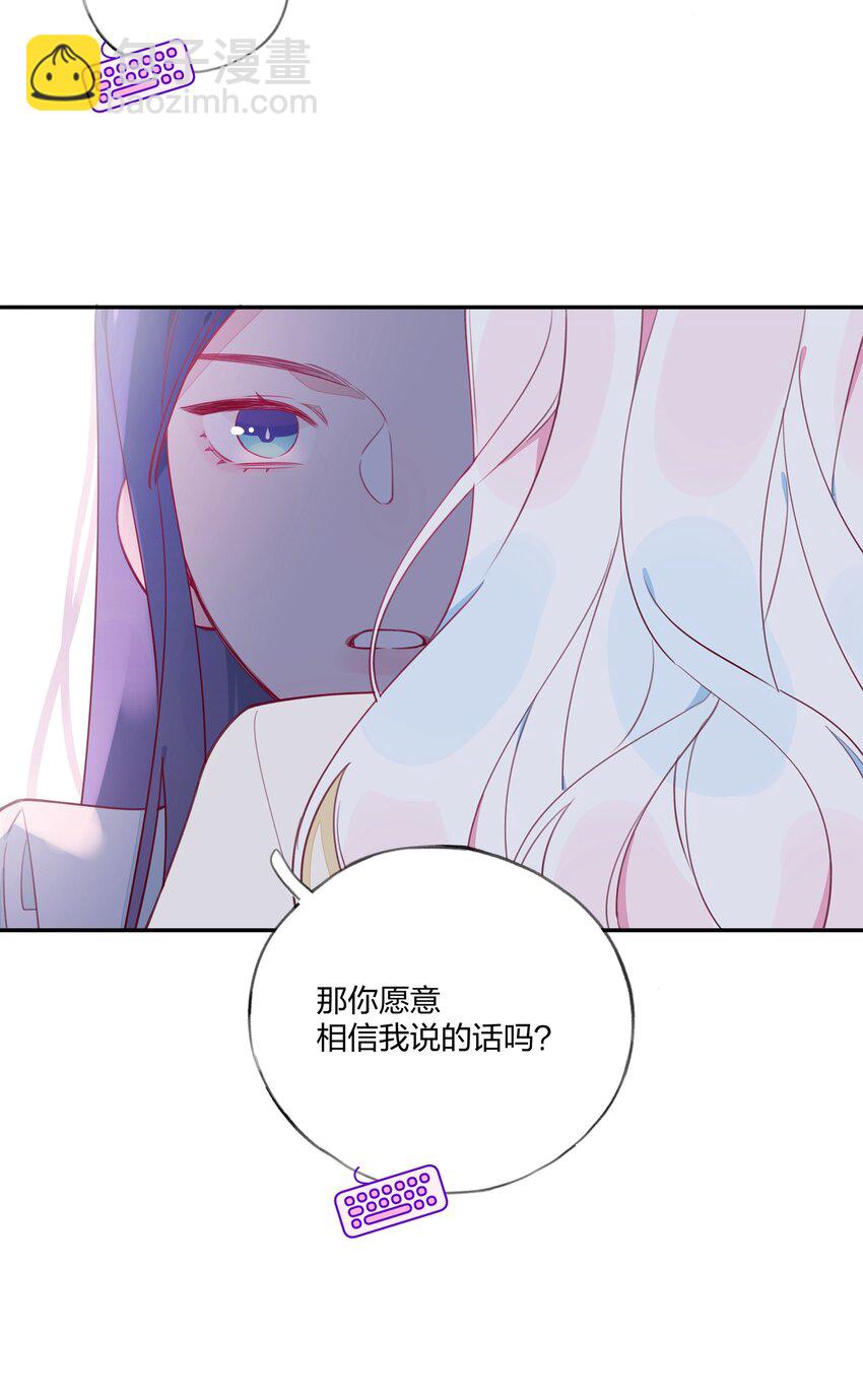 012 你愿意，相信我吗？-第13话