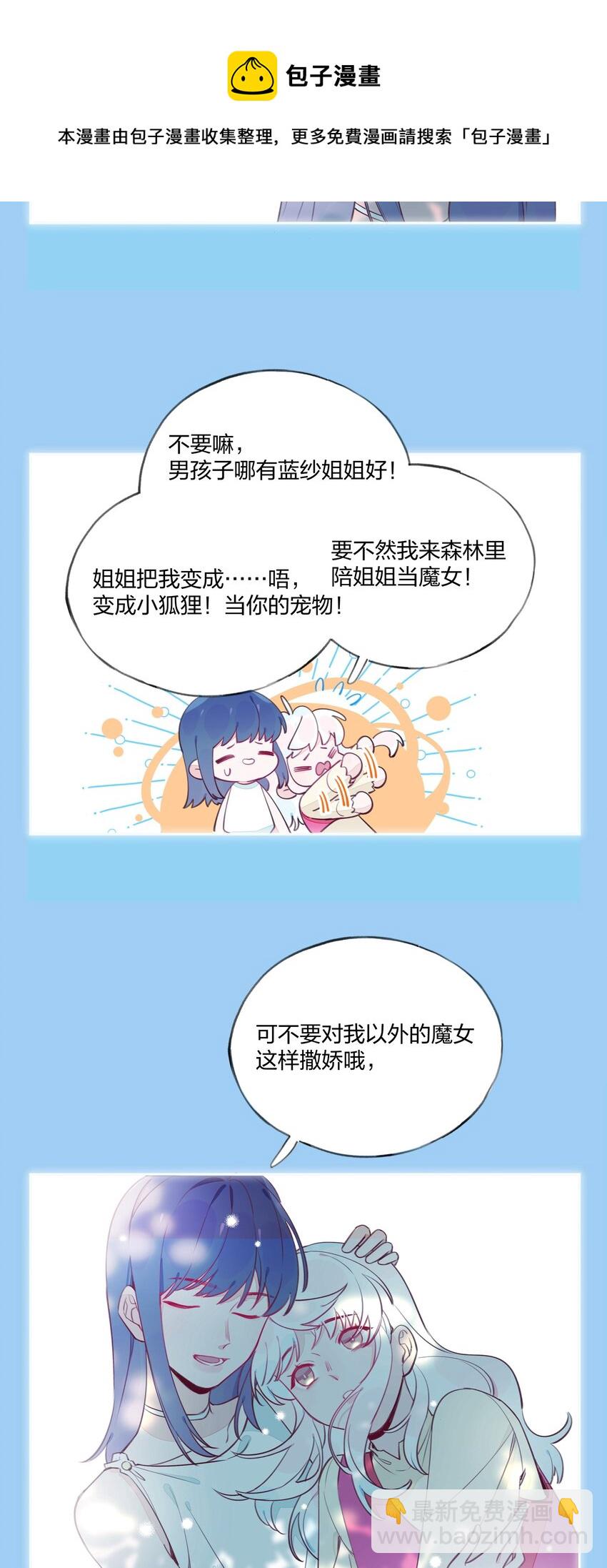 012 你愿意，相信我吗？-第13话