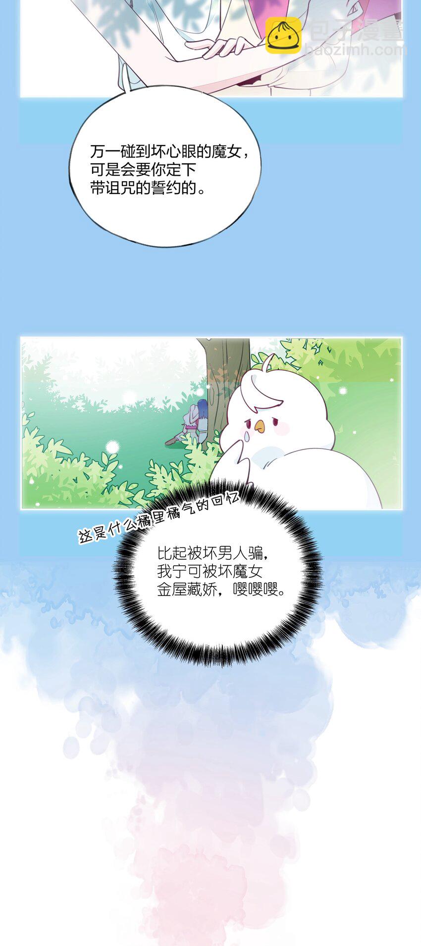 012 你愿意，相信我吗？-第13话