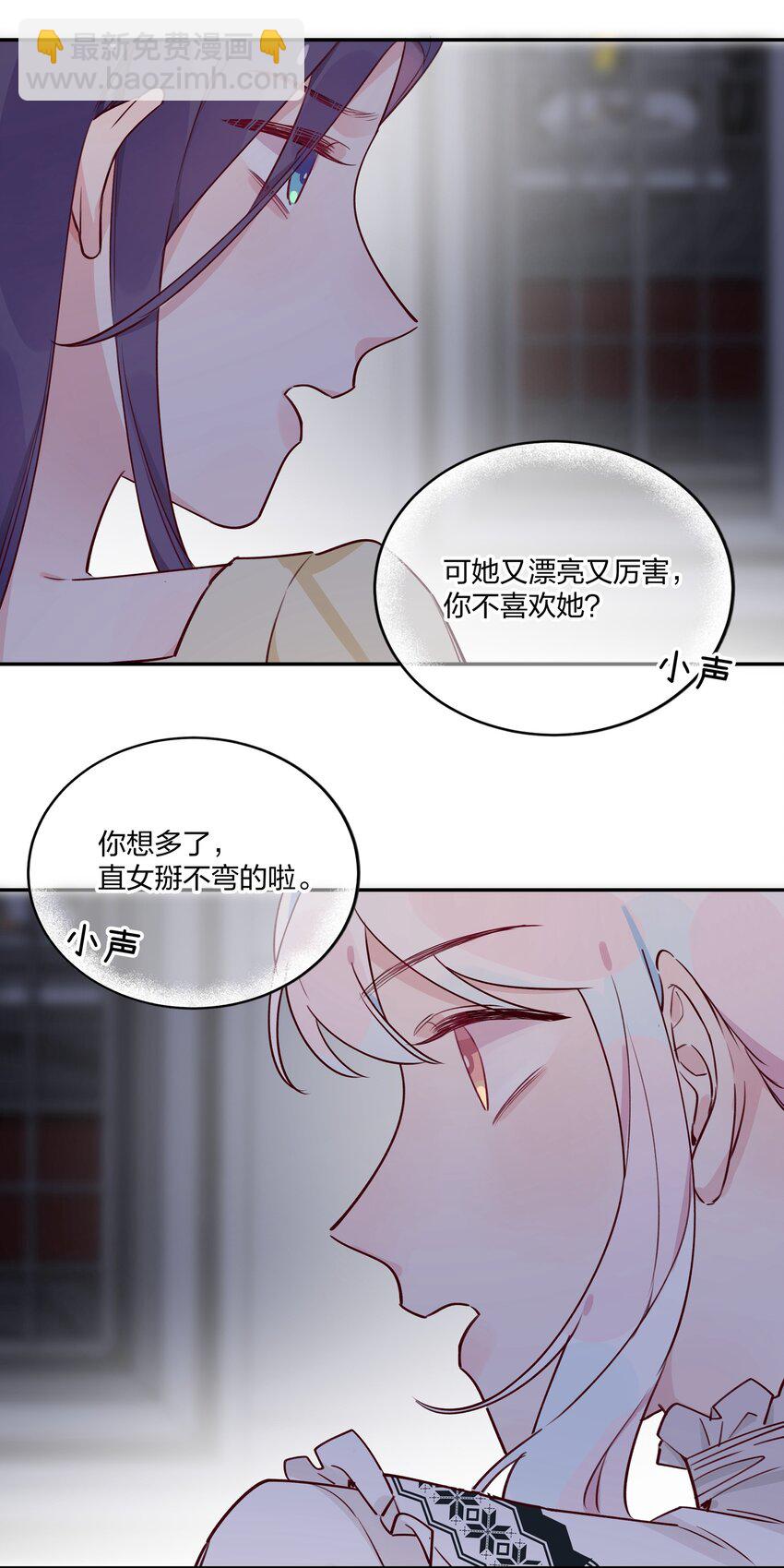 夜莺与玫瑰 - 025 如果她不是……你会喜欢她吗？ - 6