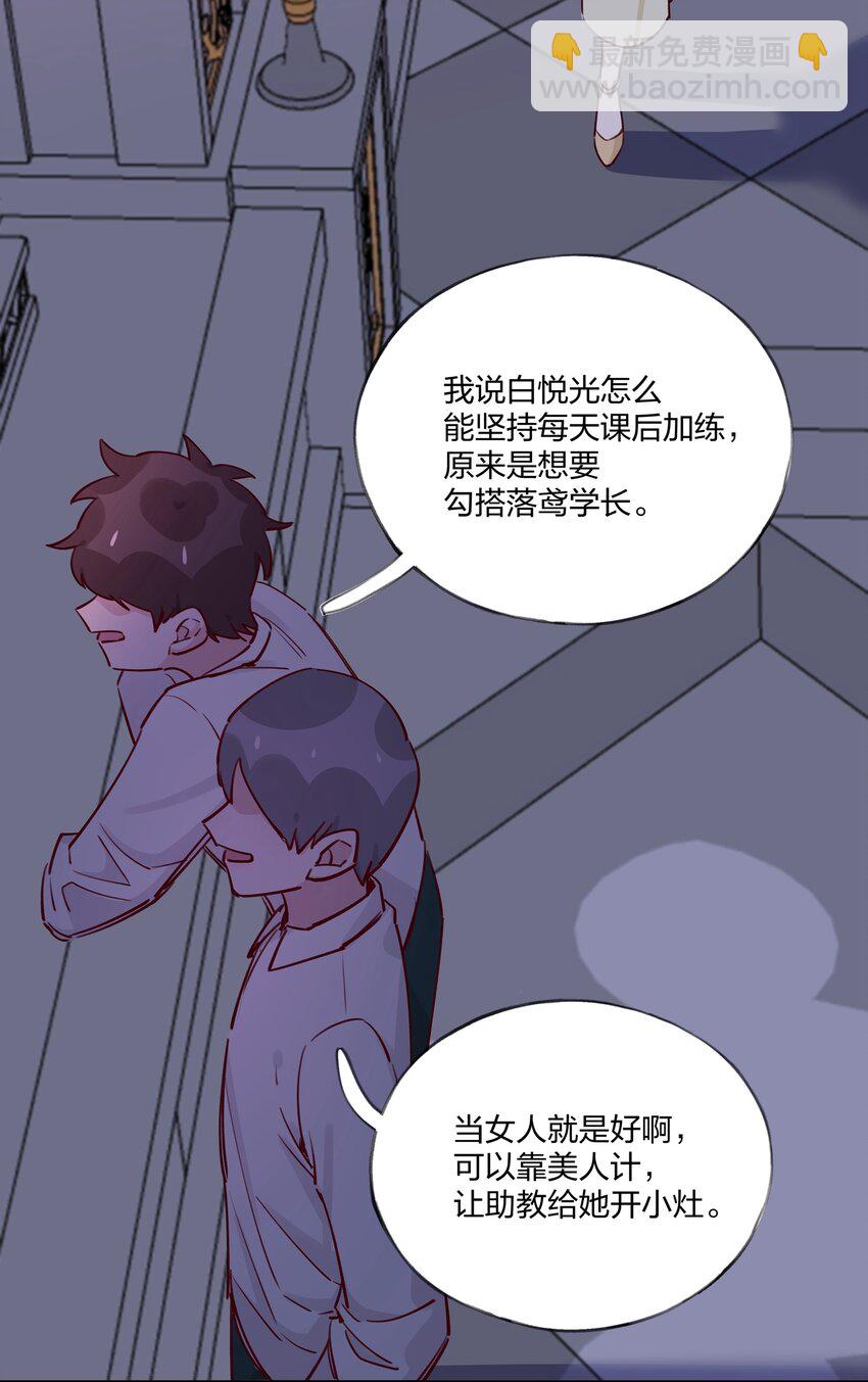 025 如果她不是&hellip;&hellip;你会喜欢她吗？-第27话