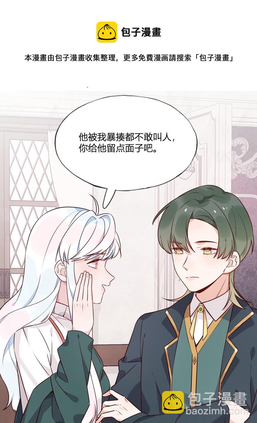 夜鶯與玫瑰 - 029 陽謀 - 6