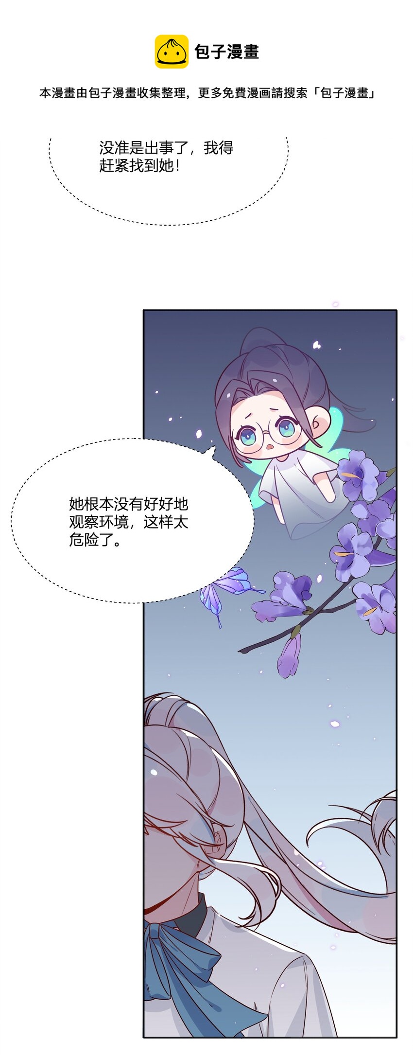 夜莺与玫瑰 - 033 蝴蝶 - 5