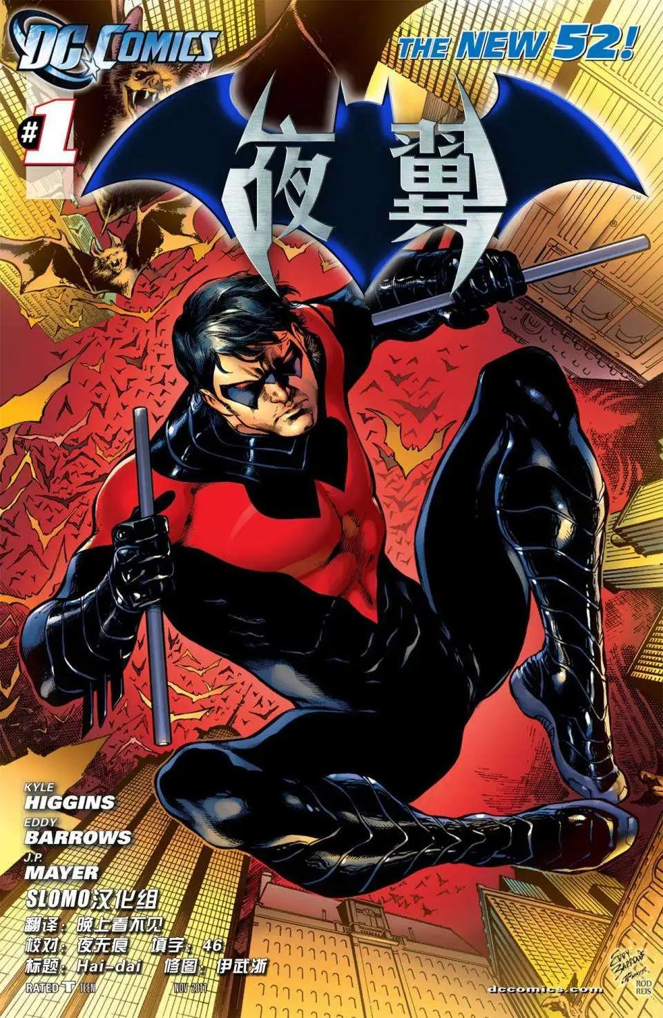 夜翼V3 - 第01卷 - 1