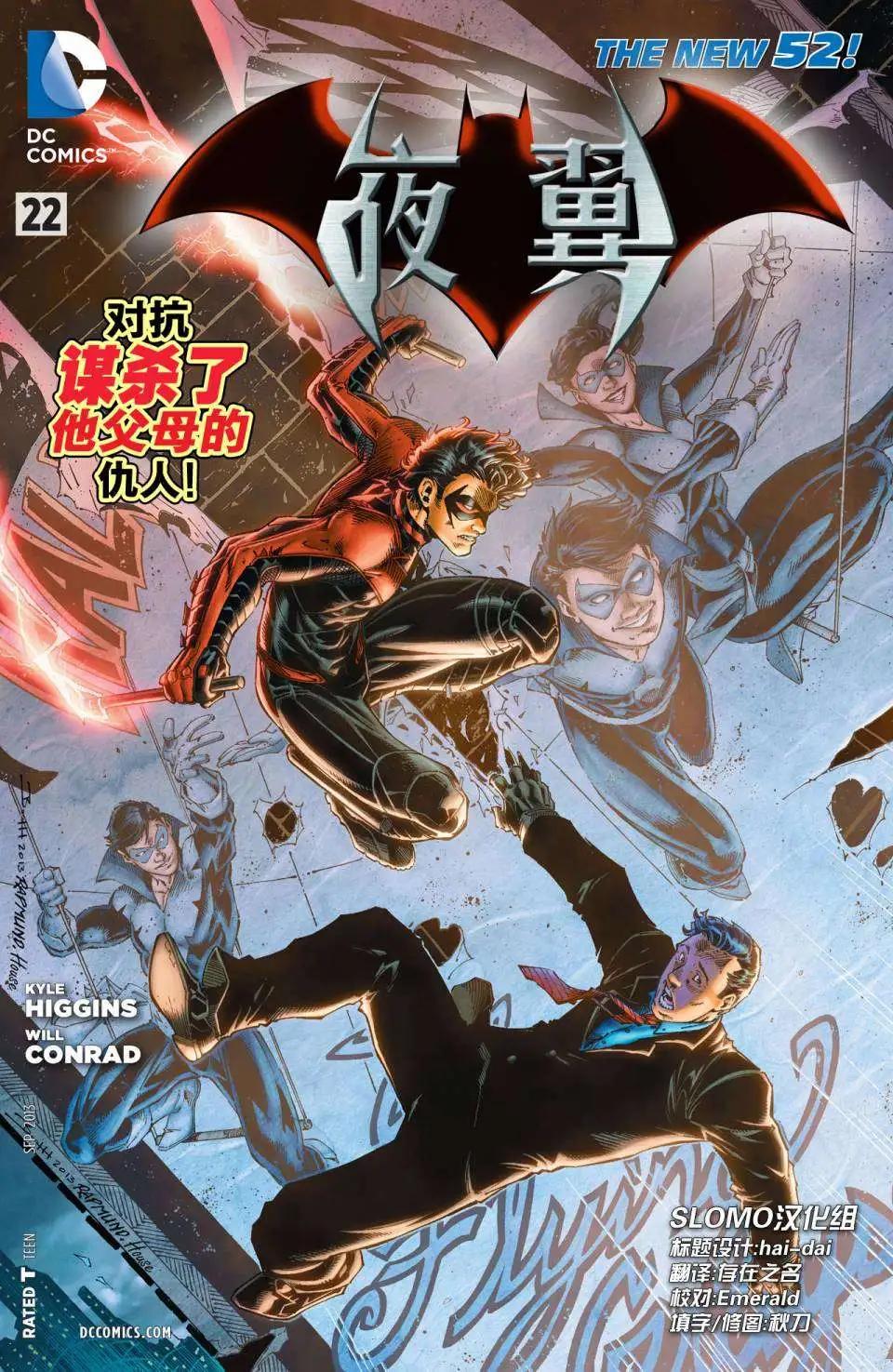 夜翼V3 - 第22卷 - 1