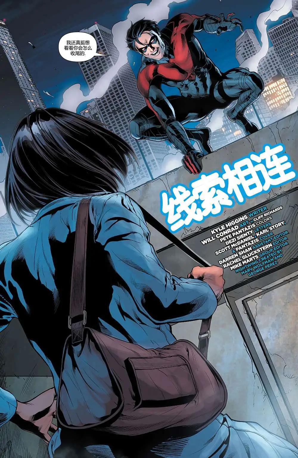 夜翼V3 - 第26卷 - 5