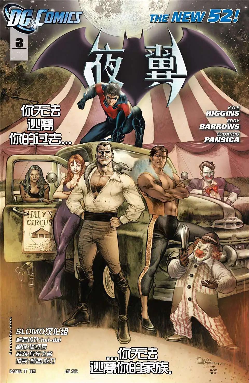 夜翼V3 - 第03卷 - 1