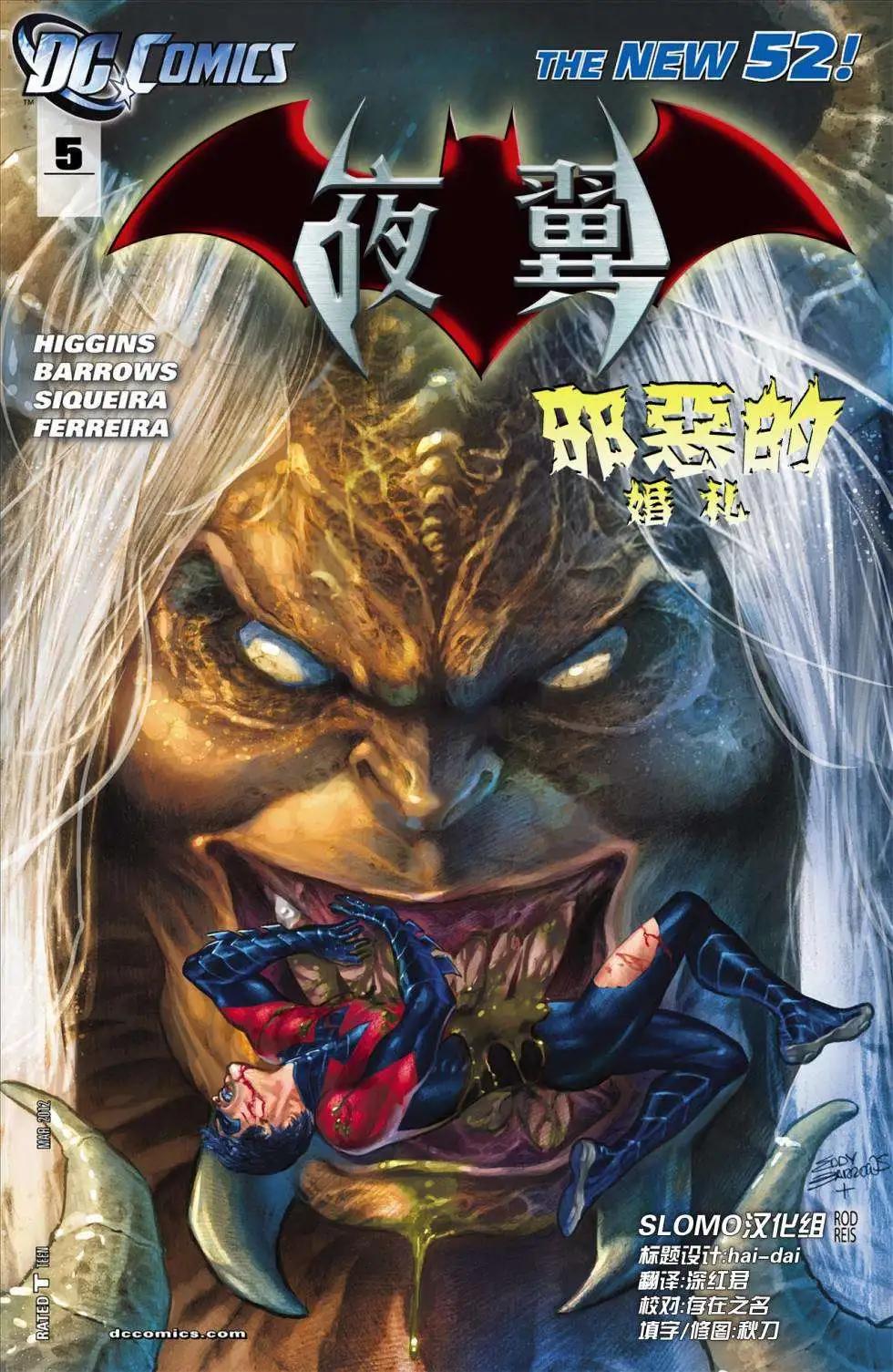 夜翼V3 - 第05卷 - 1