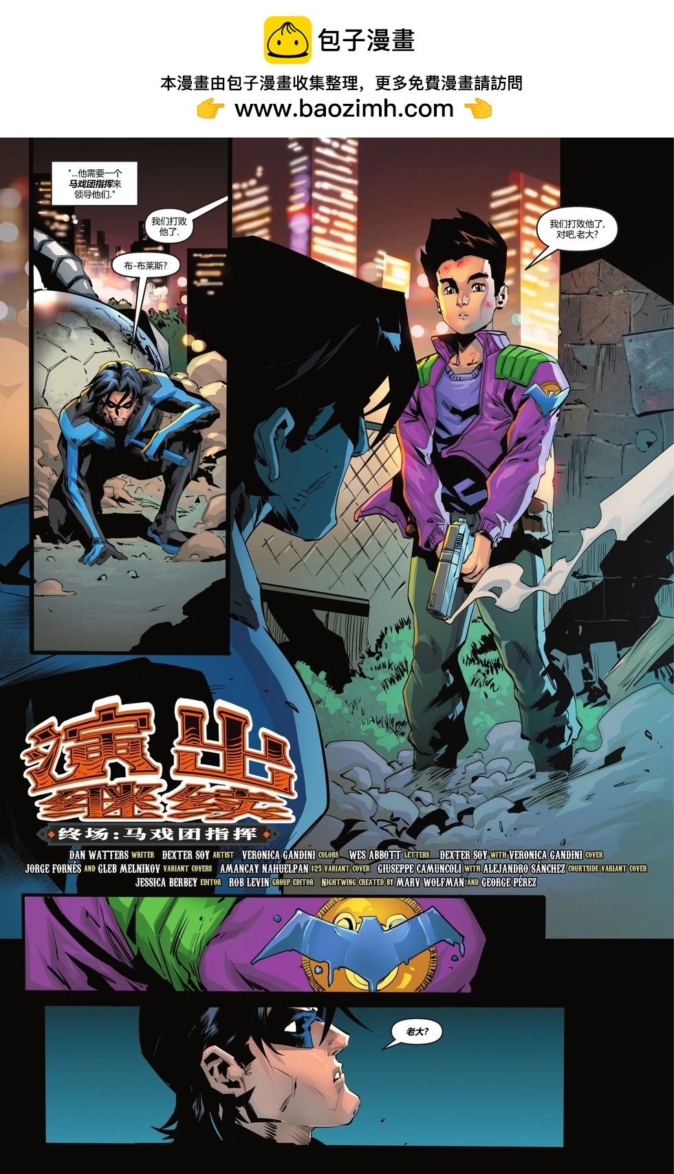 夜翼V4 - 第124卷 - 3