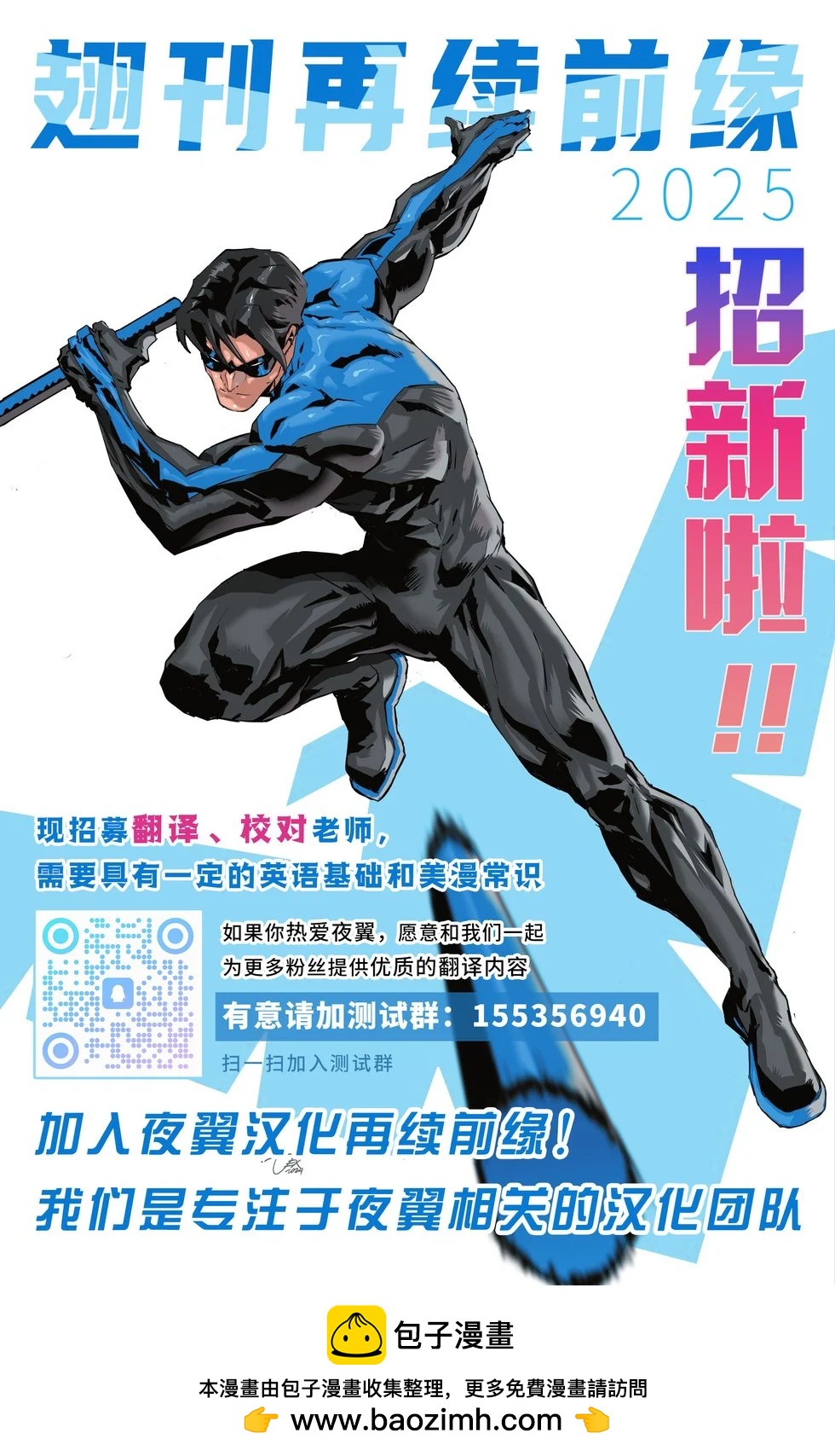 夜翼V4 - 第124卷 - 4