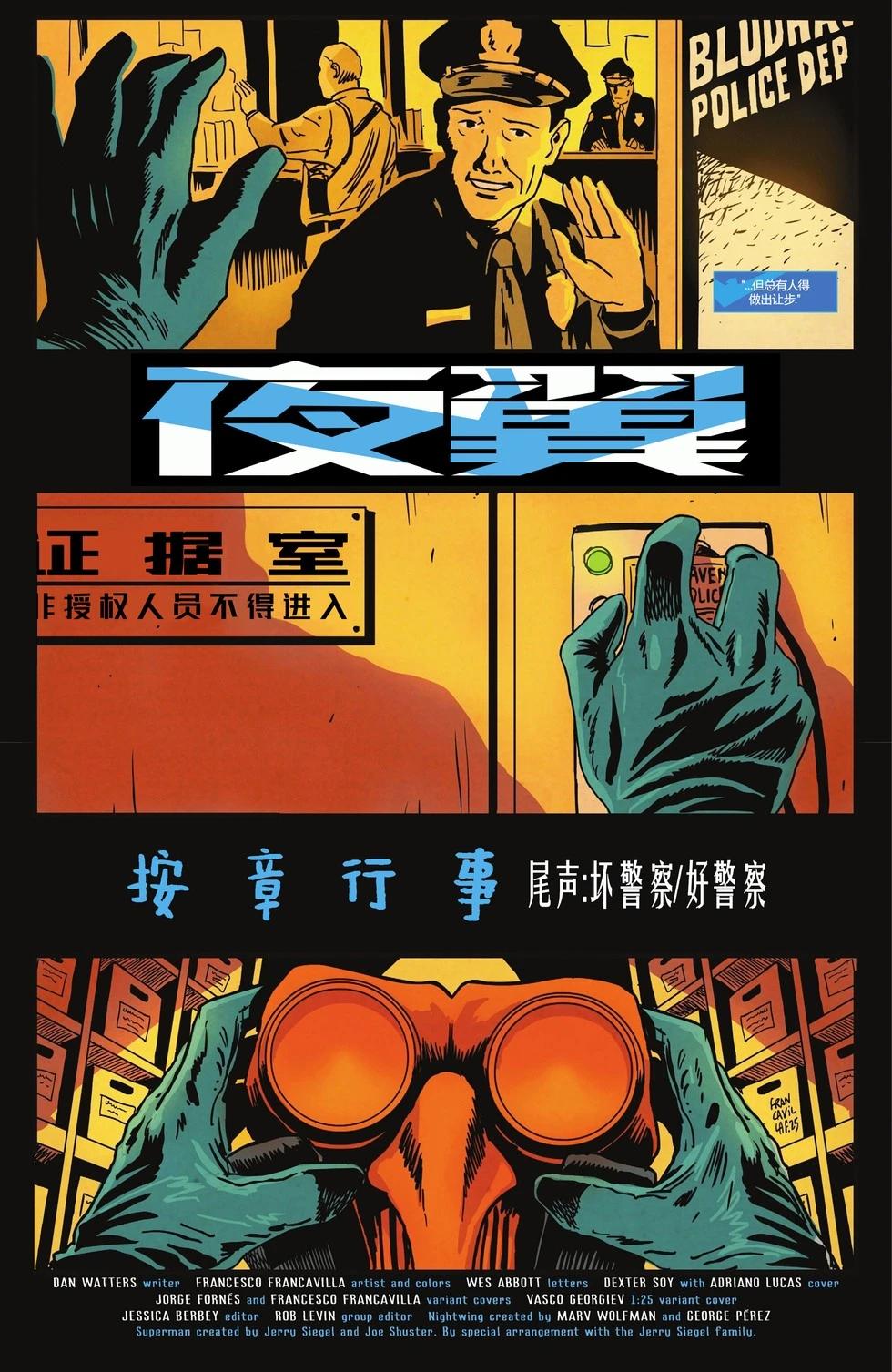 夜翼V4 - 第126卷 - 4