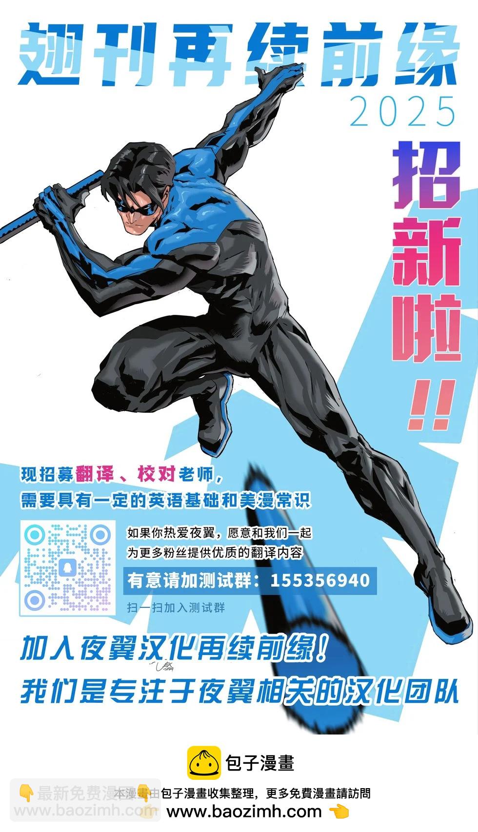 夜翼V4 - 第126卷 - 5