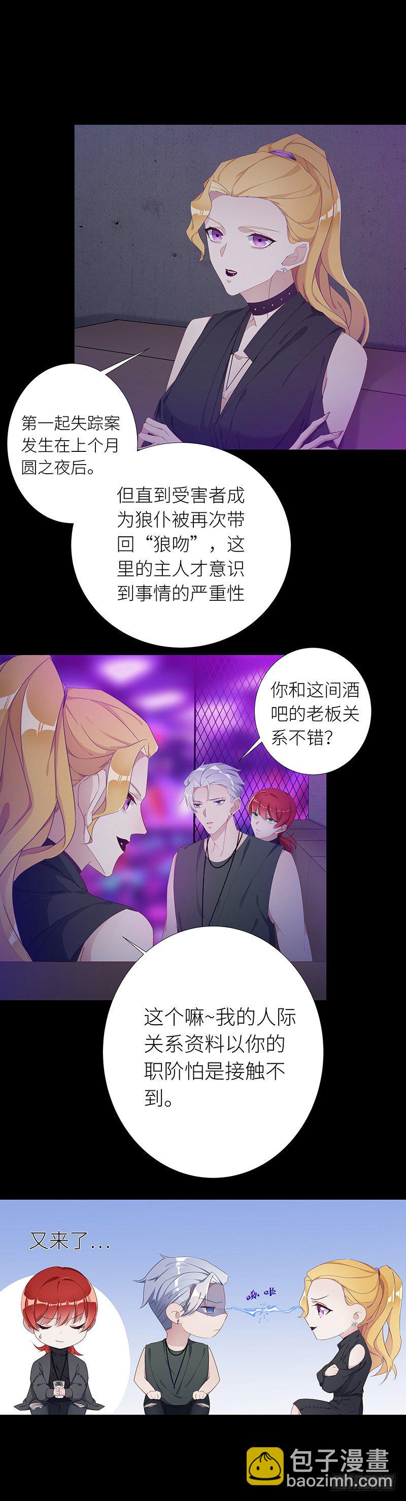 夜永昼 - 狼之吻03 - 2