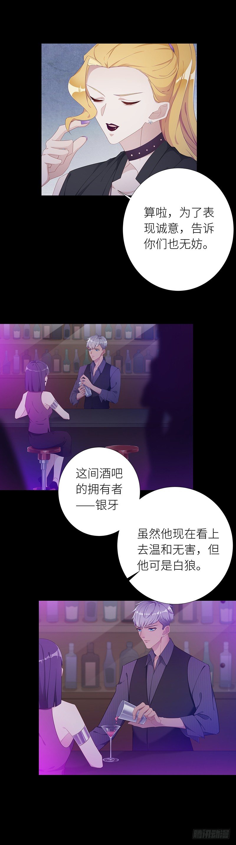 夜永昼 - 狼之吻03 - 3