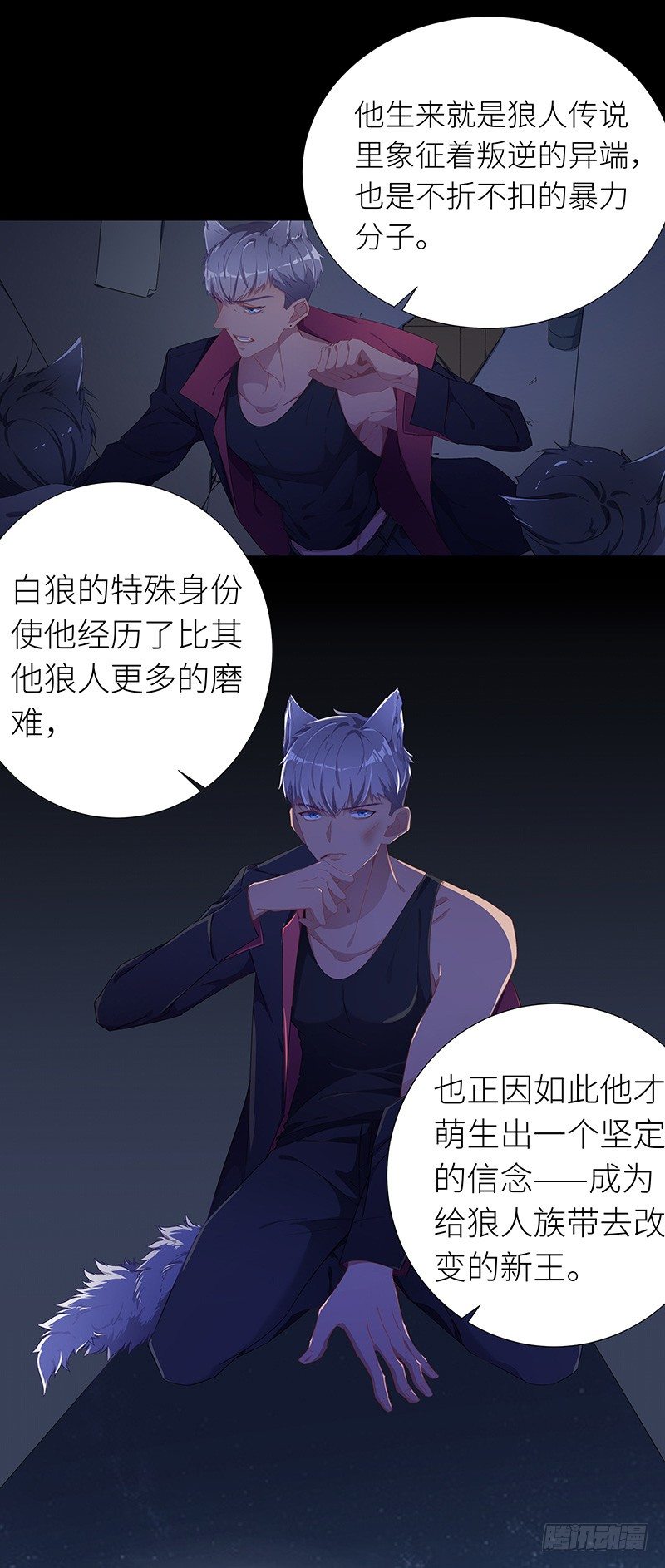 夜永昼 - 狼之吻03 - 1