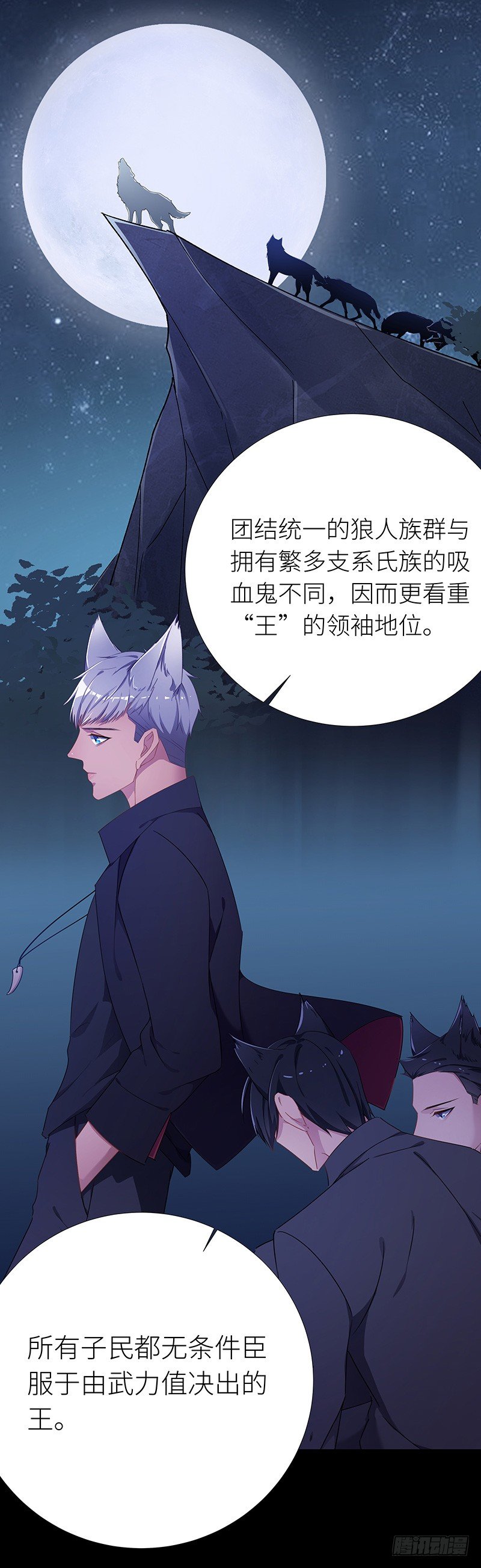 夜永昼 - 狼之吻03 - 2