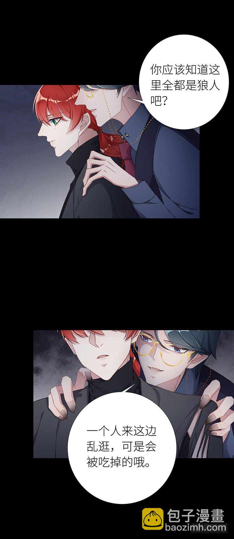 夜永昼 - 狼之吻05 - 2