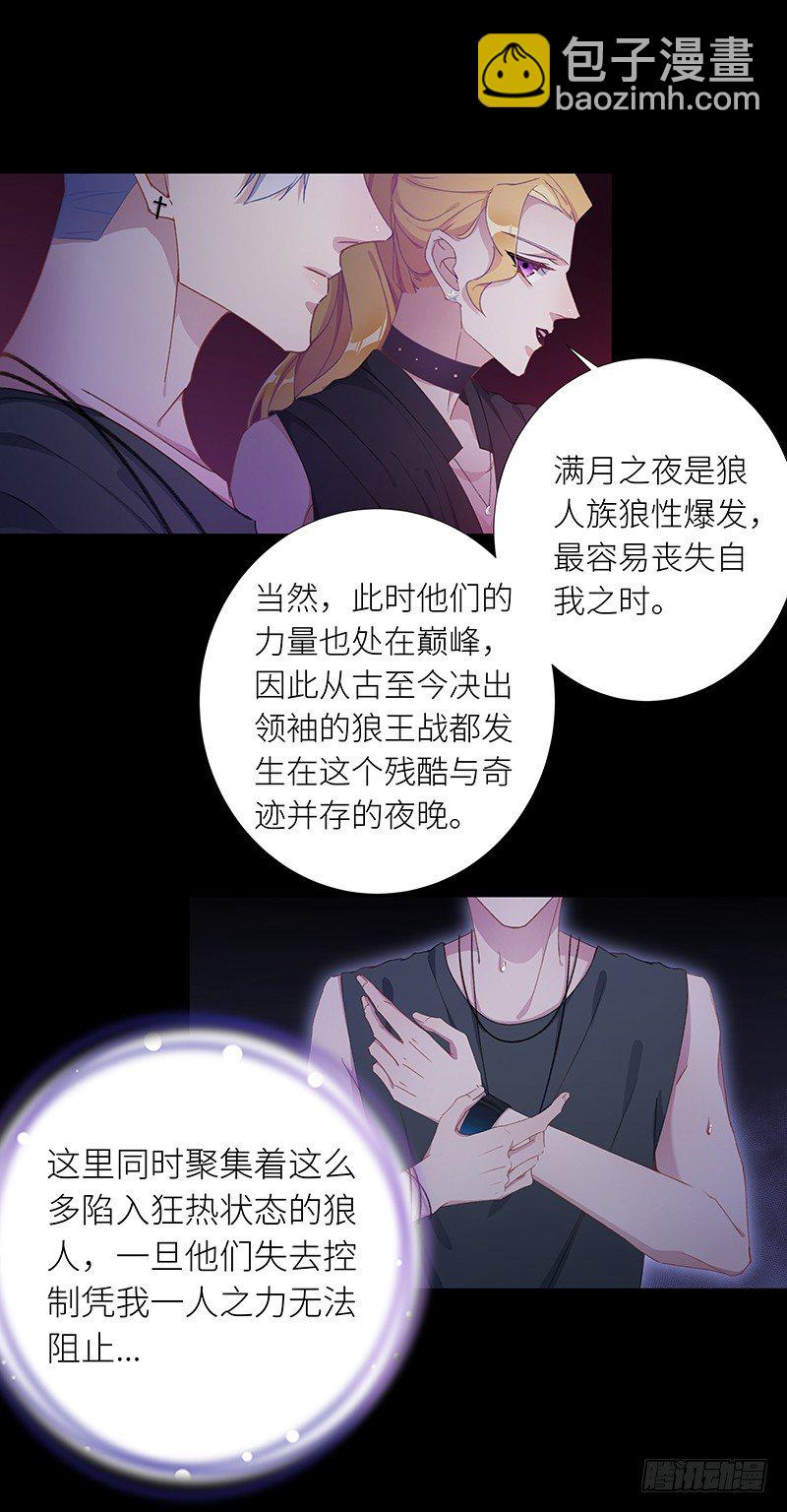 夜永昼 - 狼之吻05 - 3