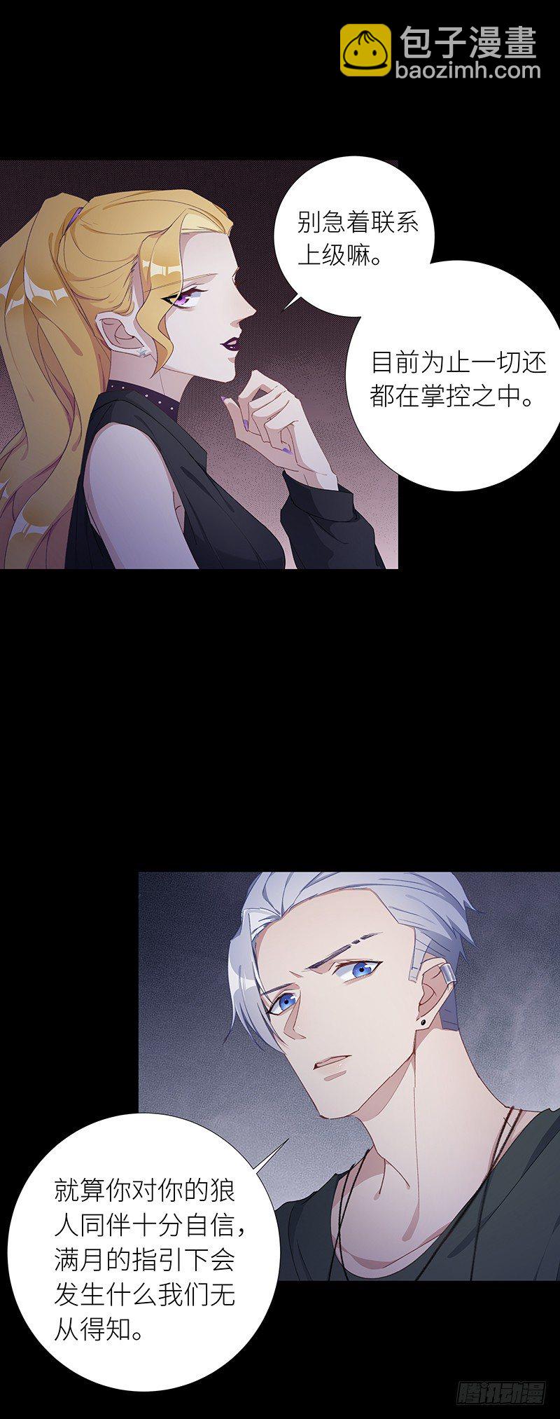 夜永昼 - 狼之吻05 - 1