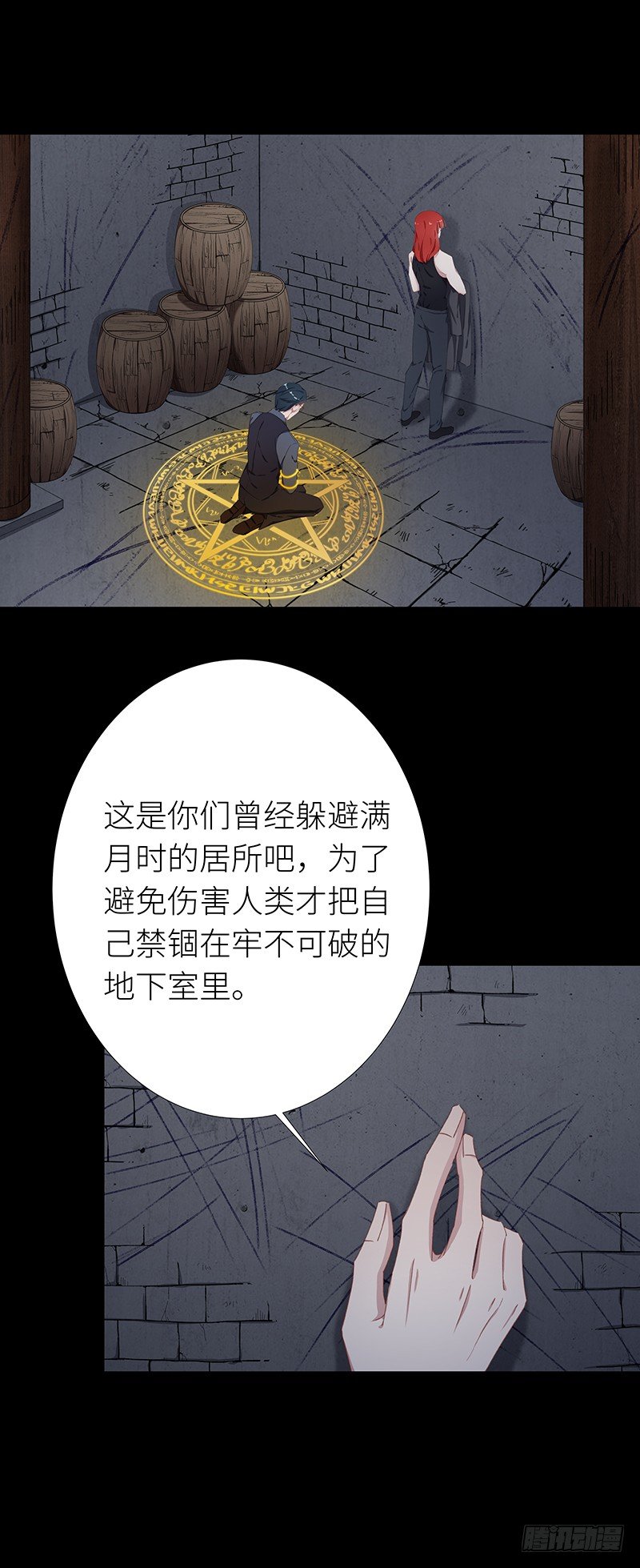 狼之吻07-第23话