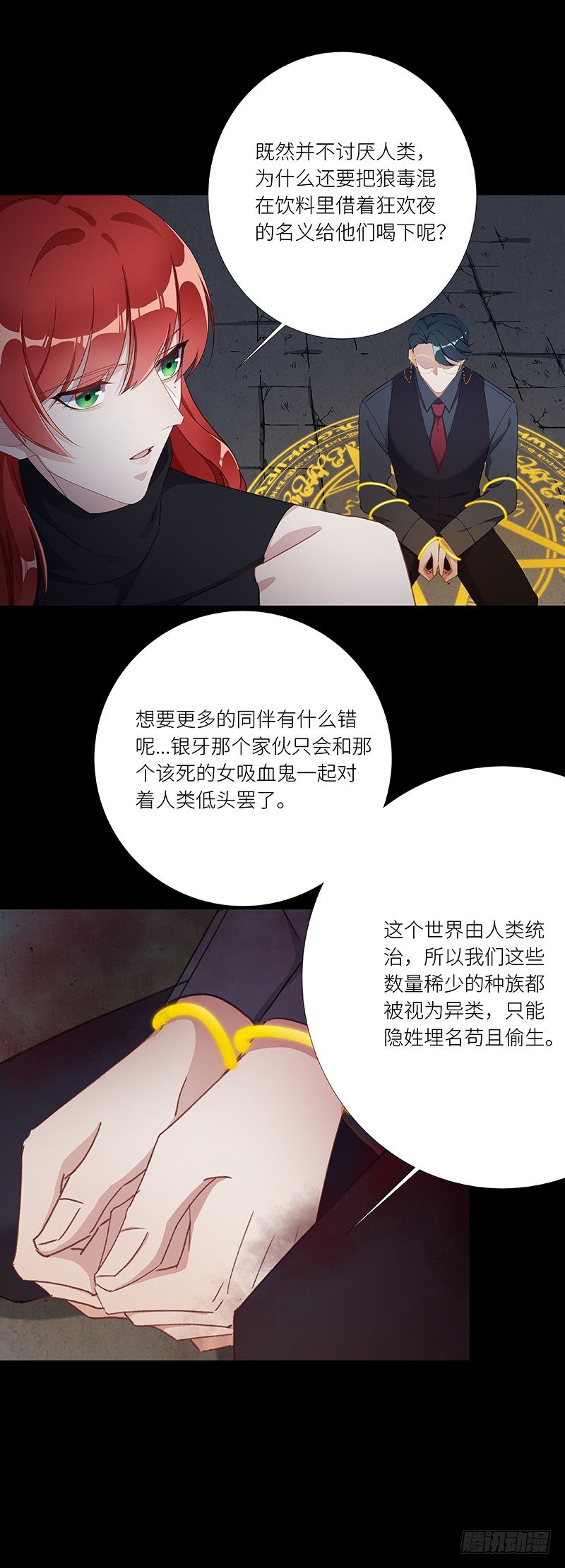 狼之吻07-第23话