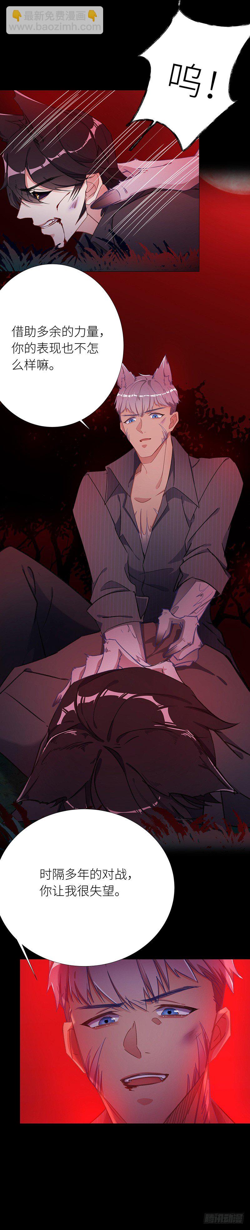 狼之吻09-第25话