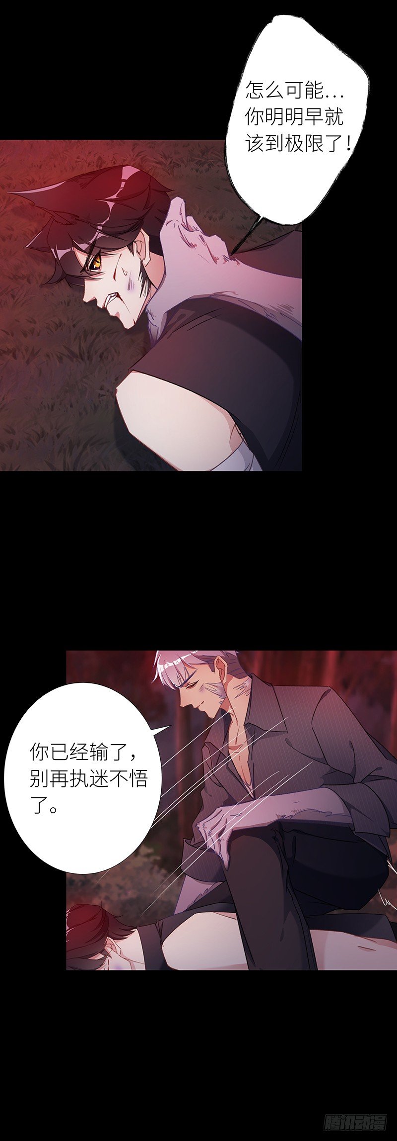 狼之吻09-第25话