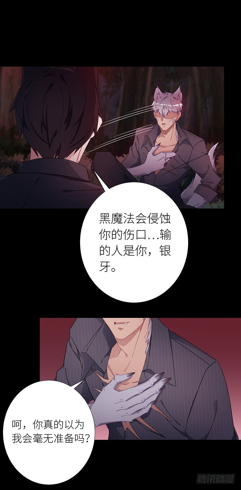 狼之吻09-第25话