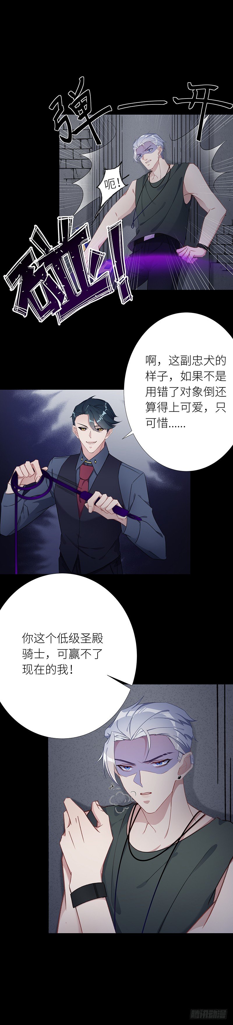 狼之吻09-第25话