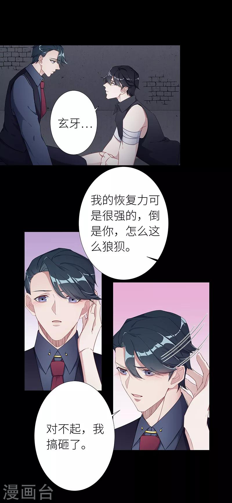 第27话 狼之吻12-第27话