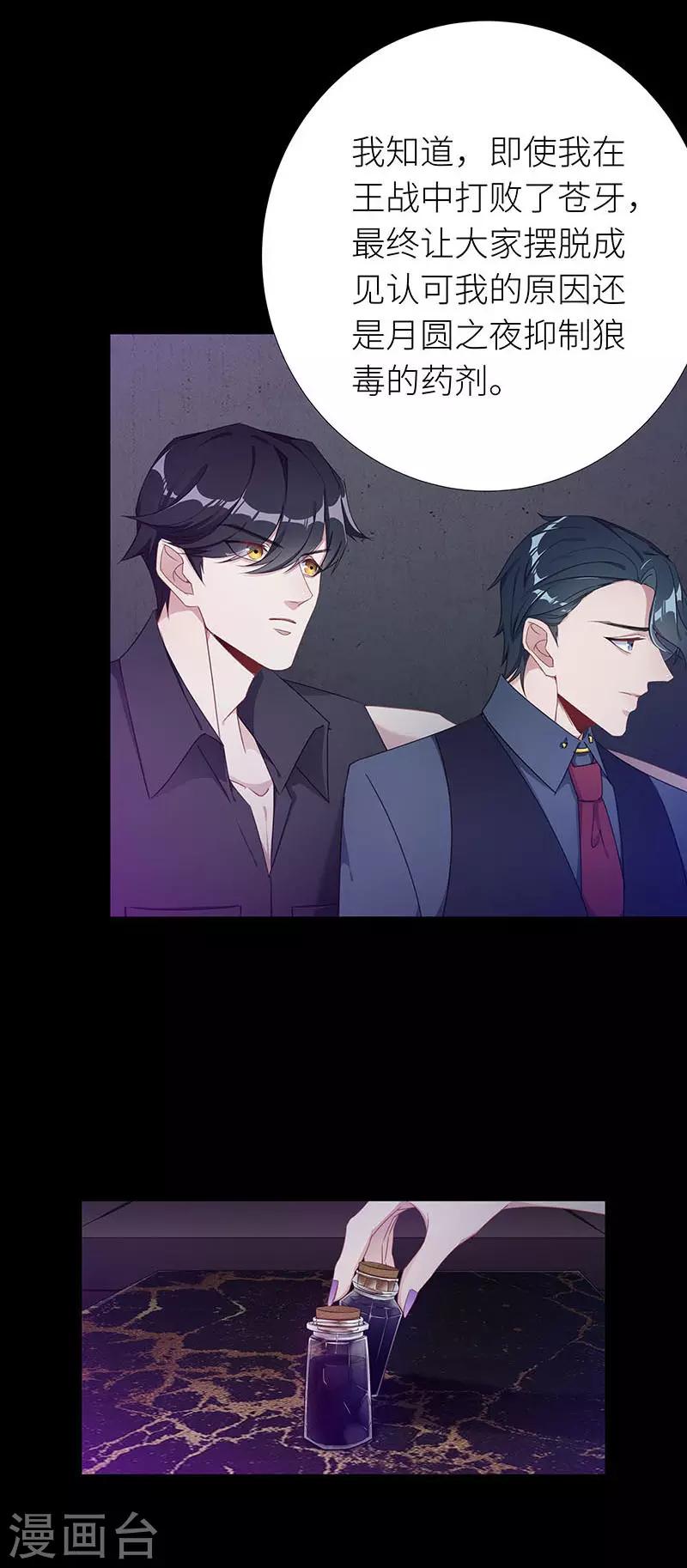 第29话 狼之吻14-第29话