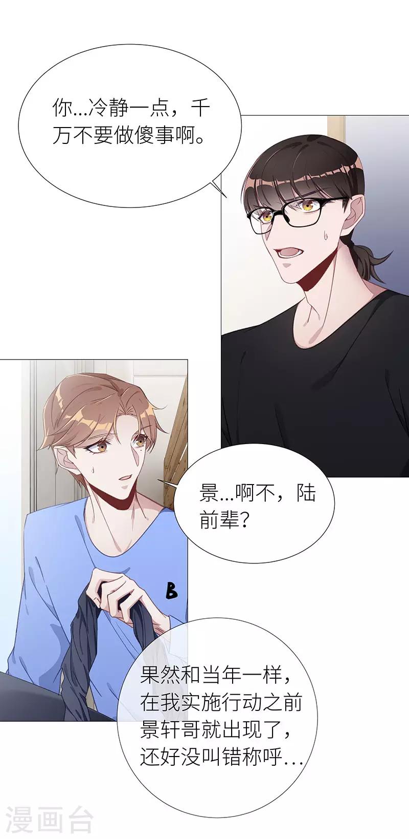 第41话 镜中魅10-第41话