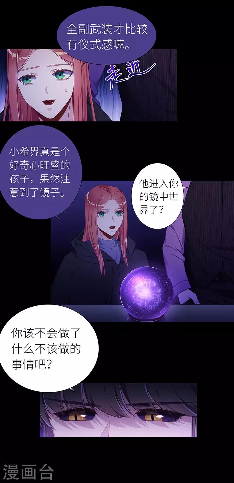 第43话 镜中魅12-第43话