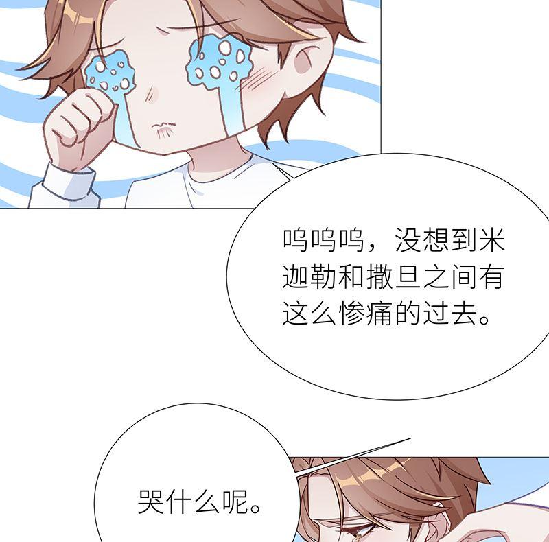 往昔与遥远星辰6-第59话