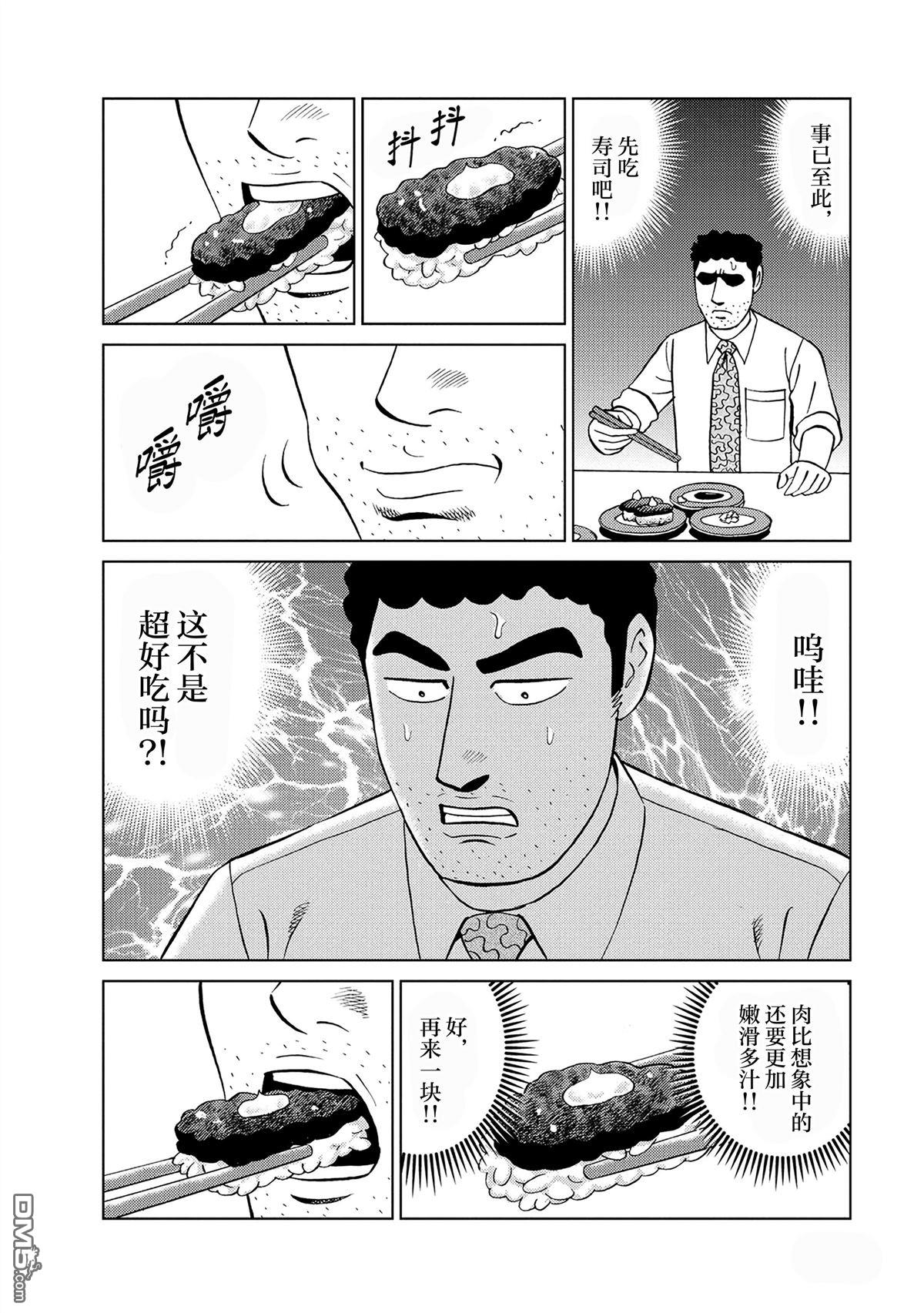 野原廣志的午餐流派 - 第3話 - 2