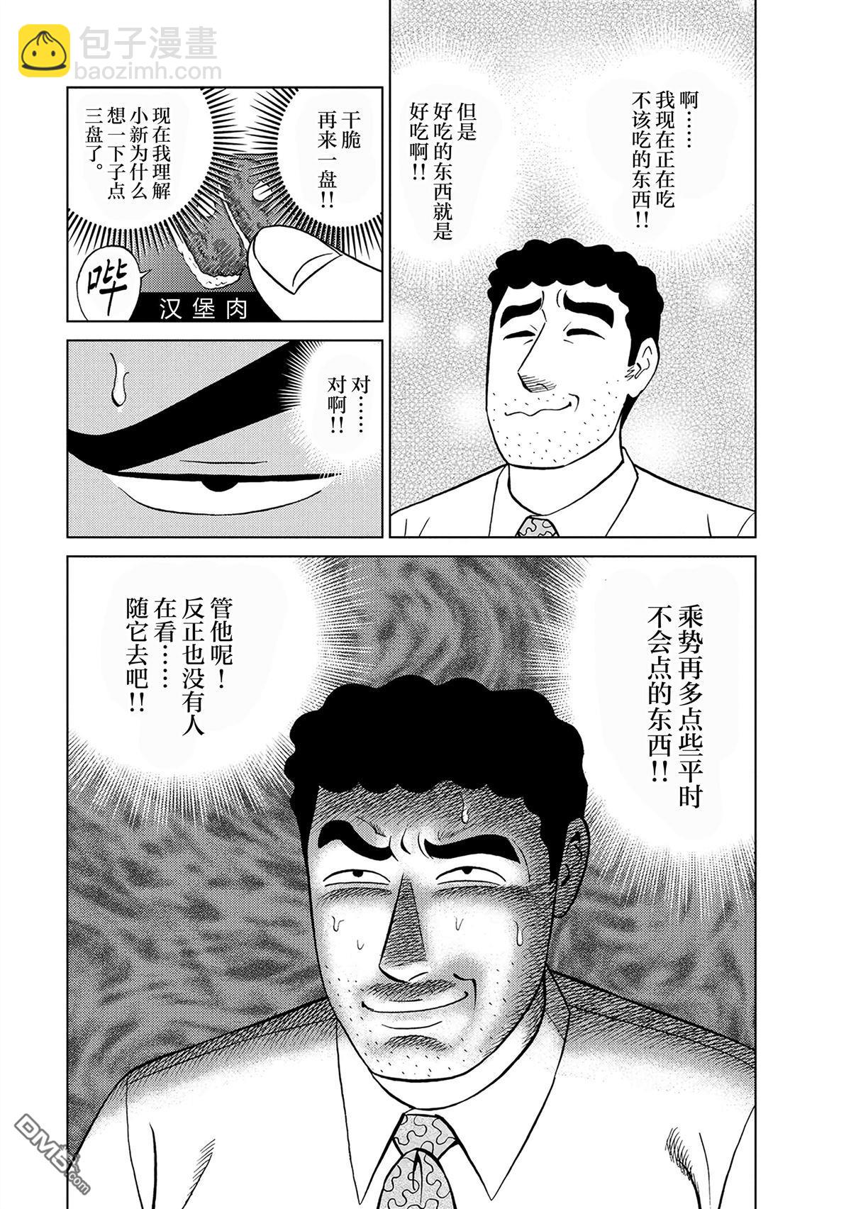 野原廣志的午餐流派 - 第3話 - 3