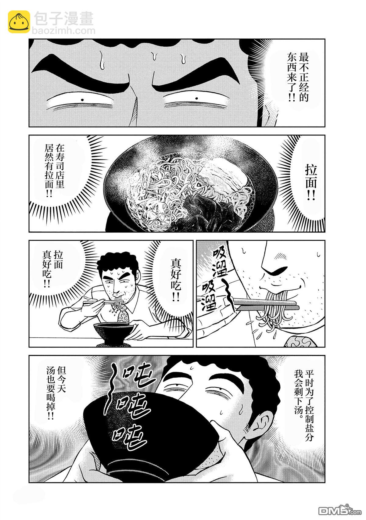 野原廣志的午餐流派 - 第3話 - 1